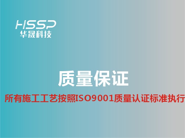 4118云顶集团工艺按ISO9001质量认证执行